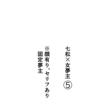 nnmtと先輩夢主⑤