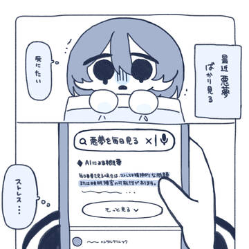 悪夢