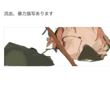 ある青年の最期