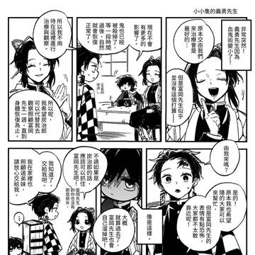 小小的義勇先生