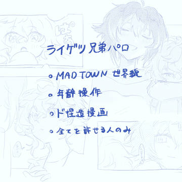 ライゲツ兄弟パロ①