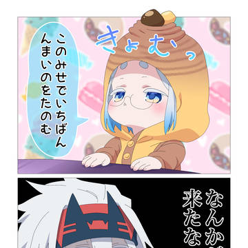『お客様はだる絡み様です』