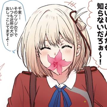 リコリコまとめ17
