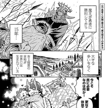 「魔王城までの歩き方」2話更新