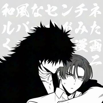 【ネーム】超能力者年下攻め/和風ガイドバース02前半
