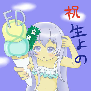 生よのFD8