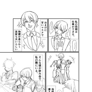 愛が重いらしい同期くんサンプル
