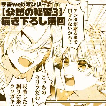 【公然アフター】宇善喧嘩漫画