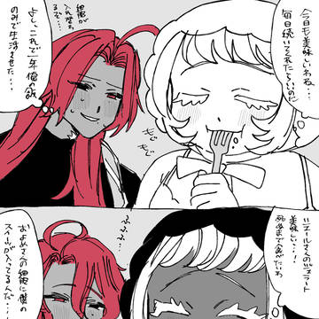料理人とパトロン⑦