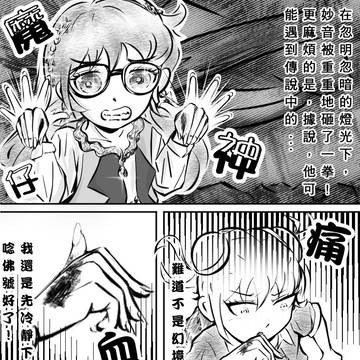 第11話：消失的A棟大樓(三)  情緒勒索