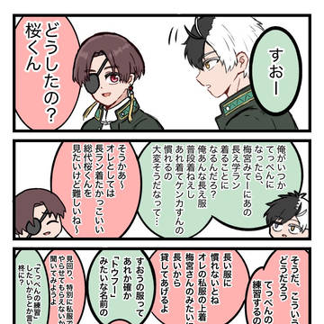 様子のおかしいすおさく①＆②(フルカラー化＋加筆修正)