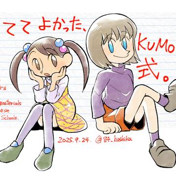 KUMON、いくもん