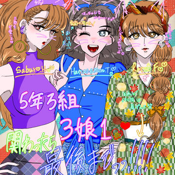 レトロな衣装をきた5年生②