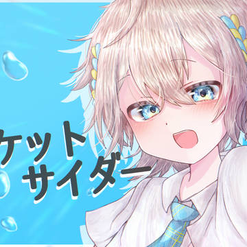 サムネ描きました👍