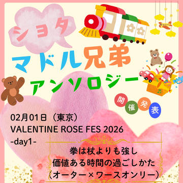 ショタ🪟ル兄弟アンソロジー開催！