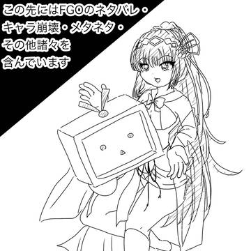 FGOプレイログ的ななにか8