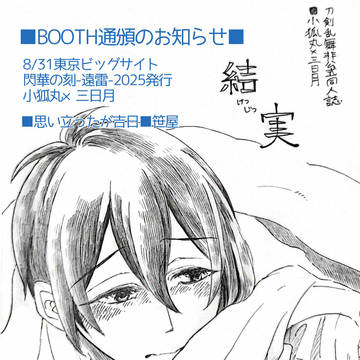 小狐三日ブックBOOTH頒布のお知らせ
