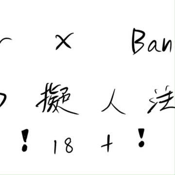 🪼🎉stinger x banban ✨