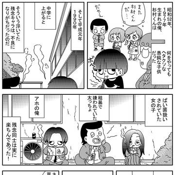 牛浜さん 第1話 ~無邪気さん~