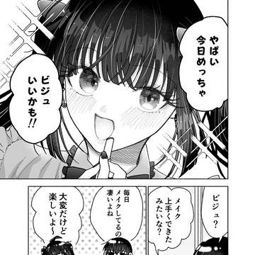 もし夕晴さんがメイクをしたら…