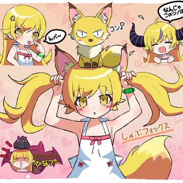 キツネさんじゃな