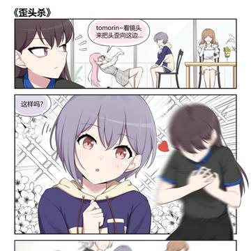 歪头杀