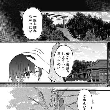 【創作長編】山の祠　第２話