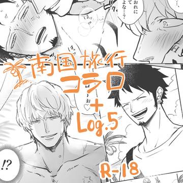 コラロLog.5