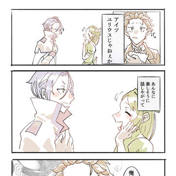 恋を自覚し始めるユリスバ。
