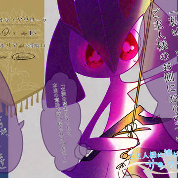 【サンササ】アルマ・アウローラ【従者】