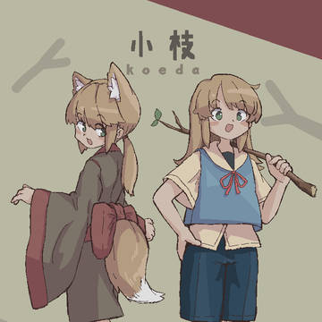 小枝