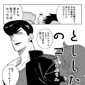 【WEB再録】とししたのコ