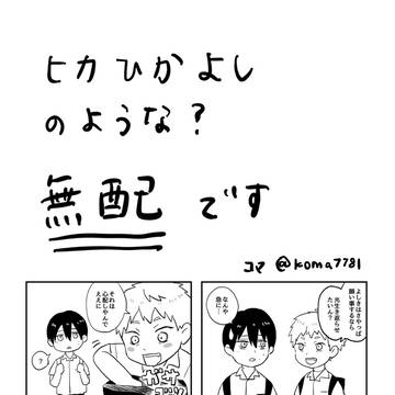 2025/9/21ふたサテの無配①