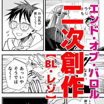 【BL・レゾ】おっぱいを搾ってくれるトリスタン