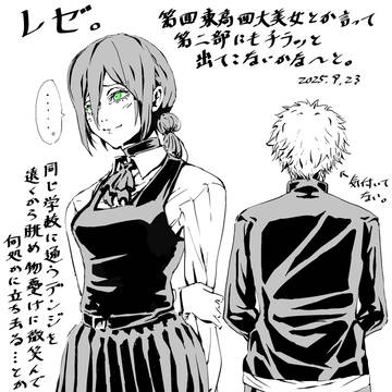 デンレゼ?