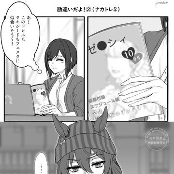 勘違いだよ!②