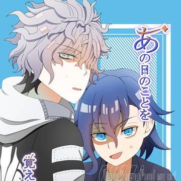webオンリー サンプル『あの日のことを覚えてますか？』