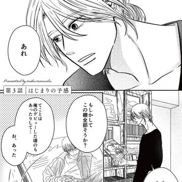 及ばぬ恋は馬鹿がする【はじまりの予感】