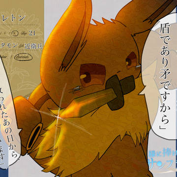【サンササ】レトン【従者】