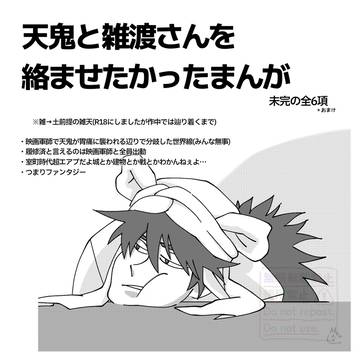 天鬼と雑渡さんを絡ませたかった漫画