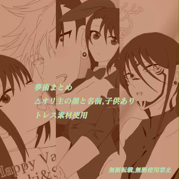 夢術まとめ