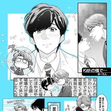 Kithのあとで・・