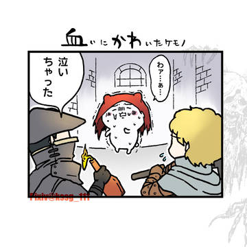 血に渇いた獣