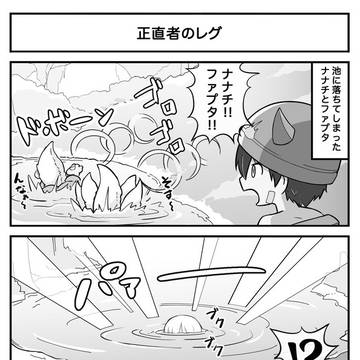 メイドインアビス漫画１ 「欲張りレグ」