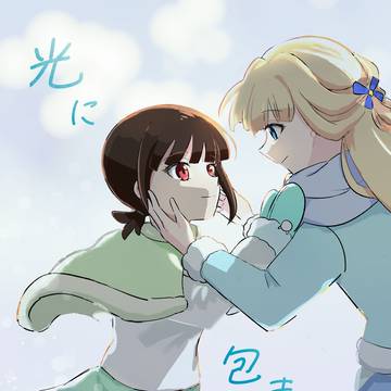 「光に包まれたなら」2025/09/28レイフレ33新刊サンプル