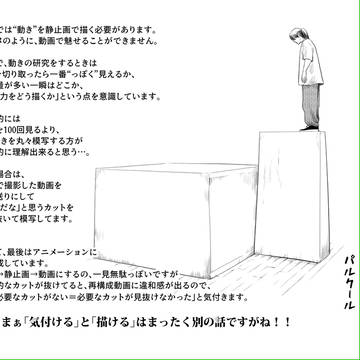 アーバンスポーツの動きを考える②