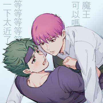 [腐向]首公藝03