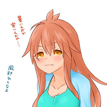肌寒くて目が覚めた元男子