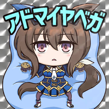 ふわふわマニアドマイヤベガ