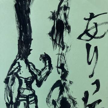 ゴンさん